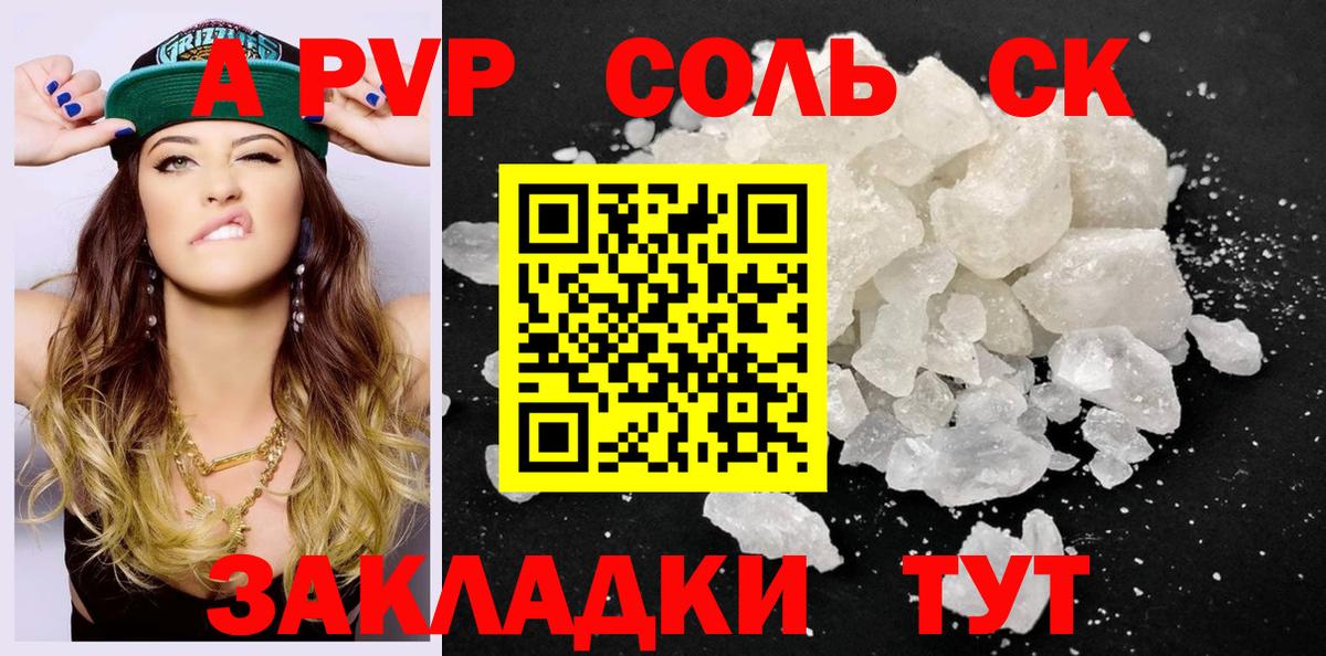 А ПВП  Вход с VPN  A-PVP VHQ  A-PVP Crystall  Будённовск  Альфа ПВП СК 