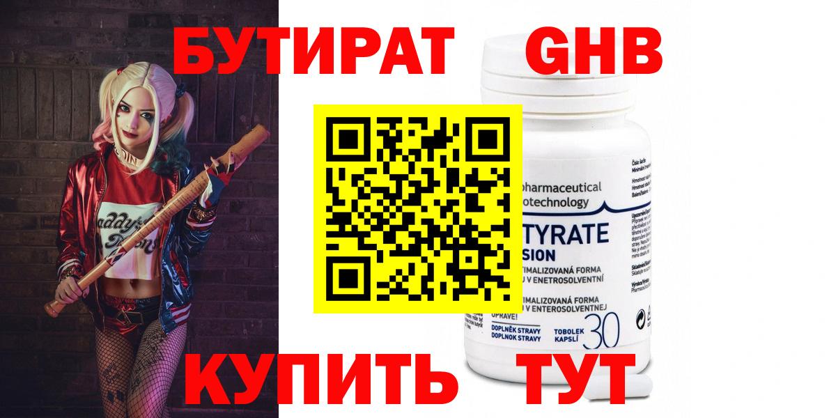 Бутират жидкий экстази  Вход с VPN  БУТИРАТ  Будённовск 