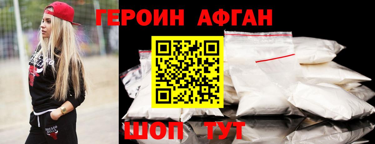 Героин  Вход с VPN  Будённовск  ГЕРОИН афганец 