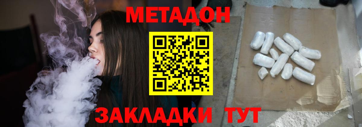 Метадон methadone  Вход с VPN  Будённовск 